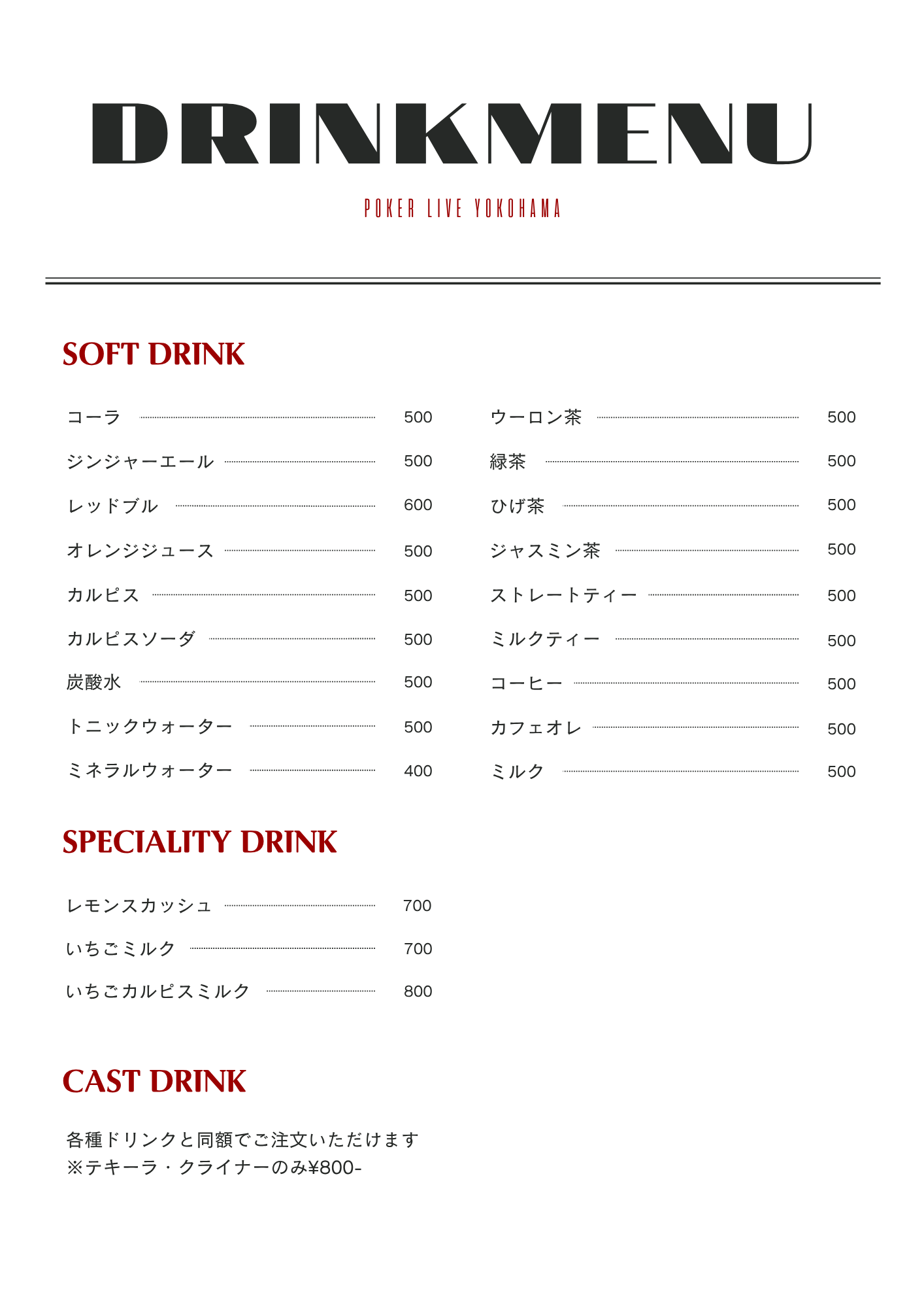 ドリンクメニュー1