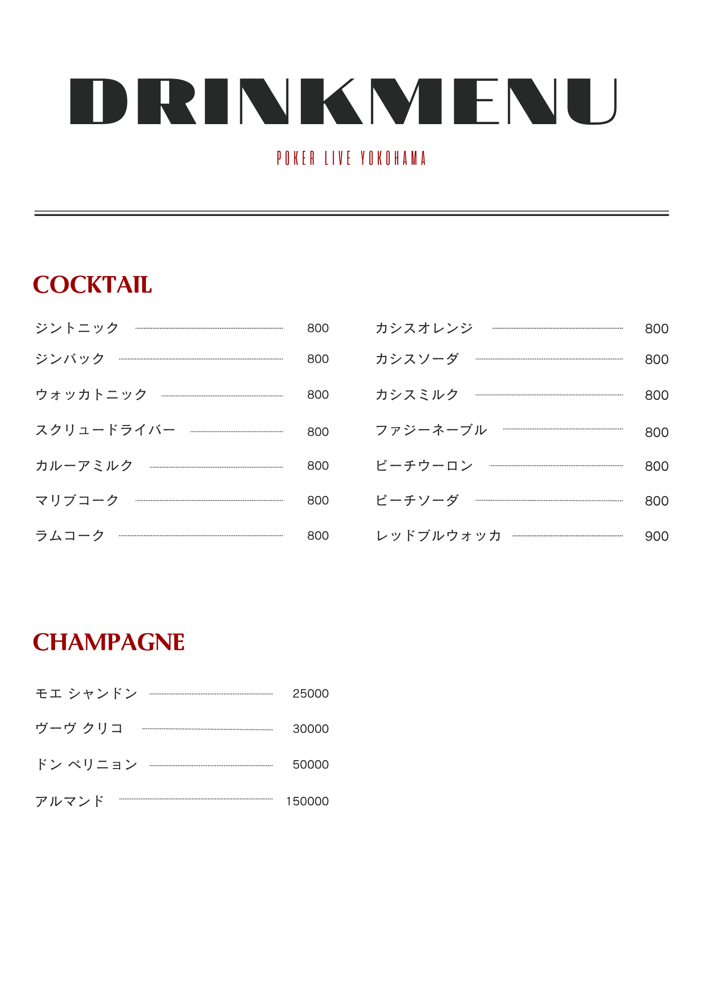 ドリンクメニュー3