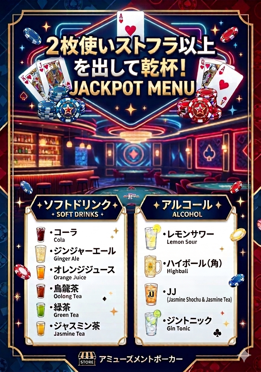 JACKPOTボーナス