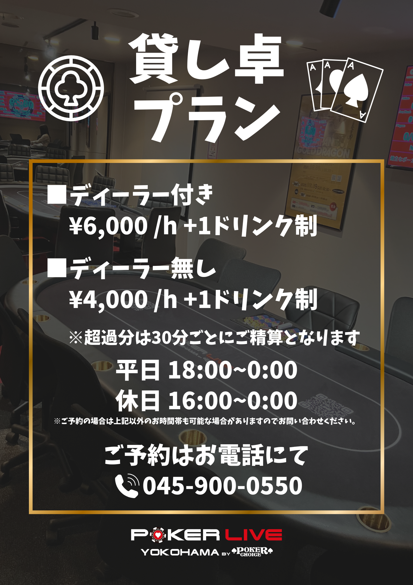 貸し卓システム